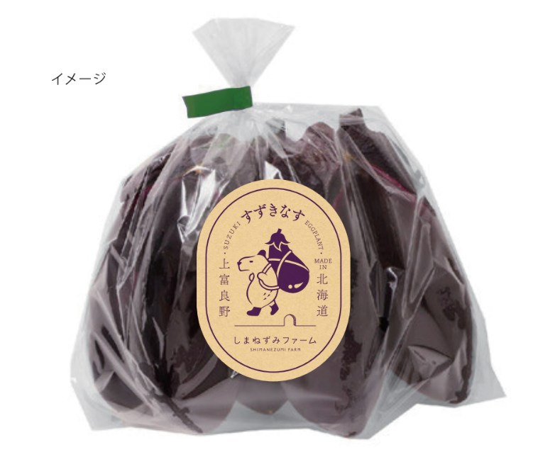 【すずきが育てた】すずきなす【鮮度と旨み】 1kg