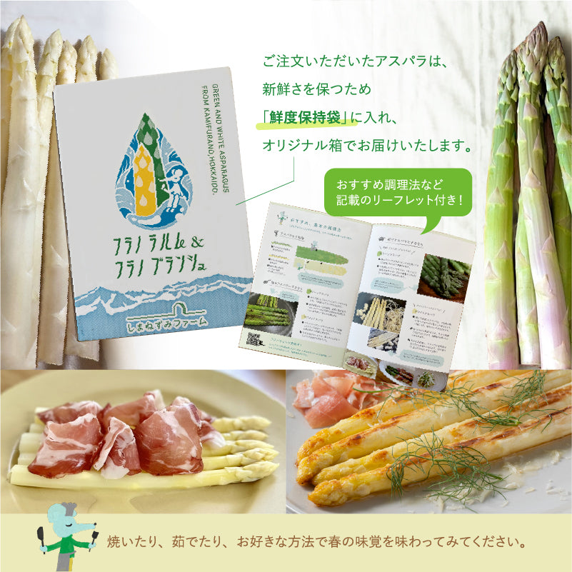 【2026予約販売】北海道 上富良野産2種類を食べ比べ♪ホワイト&グリーンアスパラガス 2L800g【春芽】しまねずみファームのフラノラルム,フラノブランシュ
