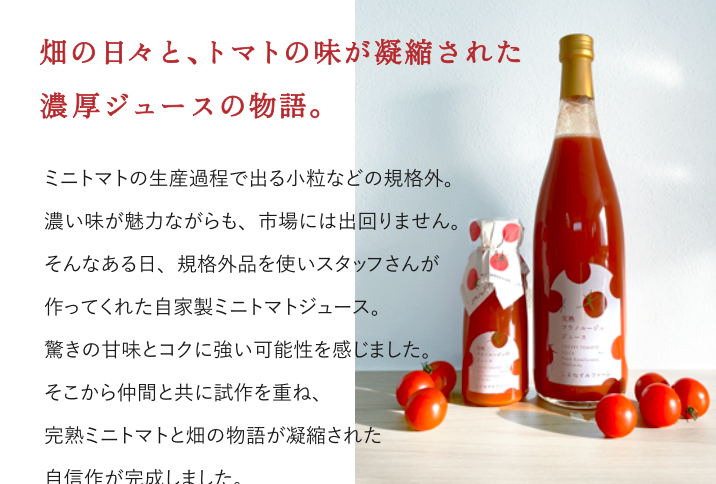 【2025ヴィンテージ】フラノルージュの完熟ジュース 3本セット