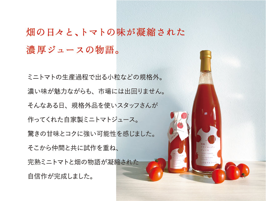 【2025ヴィンテージ】フラノルージュの完熟ジュース 3本セット